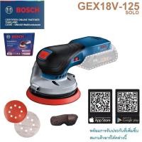 ราคา ขัดกระดาษทรายกลม5" 18V GEX18V-125 BOSCH SOLO ประกันศูนย์1ปี (21126888523)