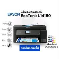 ราคา เครื่องพิมพ์สีมัลติฟังก์ชัน Epson EcoTank L14150 A3+ Wi-Fi (6530263060)