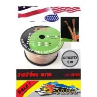 ราคา สายลำโพง 2x1 mm.5เมตรลวดทองแดง JXC 2x1mm(5m) (17873066687)