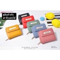 ราคา กระเป๋าสตางค์ใบสั้น PIERRE LOUES (4506262475)