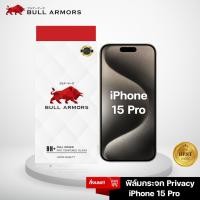 ราคา Bull Armors ฟิล์มกระจก Apple iPhone 15 Pro (ไอโฟน) บูลอาเมอร์ ฟิล์มกันรอยมือถือ 9H+ สัมผัสลื่น (23980696775)
