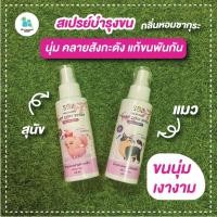ราคา Soji สเปรย์บำรุงขนสัตว์เลี้ยง แก้สังกะตัง สุนัขและแมว บำรุงขนแมว บำรุงขนสุนัข แก้ขนพันกัน บำรุงขนหมา เก็บปลายทาง ส่งไว (20371940144)