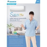 ราคา เครื่องปรับอากาศ Daikin Sabai Plus Inverter (FTKQ-U) (4263593273)