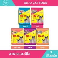 ราคา อาหารแมวส่งฟรี อาหารแมวมีโอ MeO อาหารเม็ด 5 รสชาติ 3 kg (17259112977)