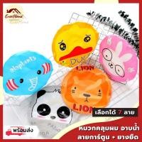 ราคา หมวกคลุมผม ผ้าคลุมผม PVC ลายการ์ตูน คลุมผม หมวกอาบน้ำ (10983094011)