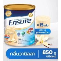 ราคา [ขายดี] นม​ผง Ensure​ เอนชัวร์​ แบบกระป๋อง​ ขนาด​ 850​ กรัม​ กลิ่นวานิลลา (16411416236)
