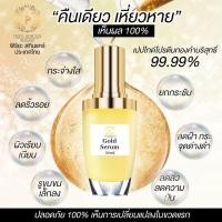 ราคา Skincare Gold Serum เซรั่มทองคำ (6341592125)