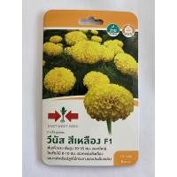 ราคา วีนัส ศรแดง เมล็ดพันธ์ุดาวเรืองลูกผสม ชื่อพันธ์ุ วีนัส (สีเหลือง) เมล็ดพันธ์ุคุณภาพตราศรเเดง บรรจุในซองกระดาษอย่างดี (3231887859)