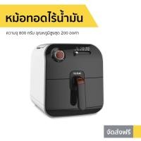 ราคา หม้อทอดไร้น้ำมัน TEFAL รุ่น FX1000 - หม้อทอดไฟฟ้า (4989422759)