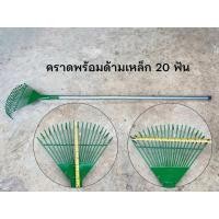 ราคา คราดใบไม้ คราดหญ้า คราดตะกาว คราดเหล็ก ฟัน 20 ซี่ คราด (19495187805)