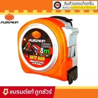 ราคา Pumpkin ตลับเมตร 8 เมตร รุ่น Antz-man ตลับเมตร วัดระยะ คละสี (15511588424)