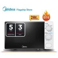 ราคา Midea ไมโครเวฟ ย่างได้ ความจุ 20 ลิตร รุ่น MMO-20XM3 รับประกันตัวเครื่อง 3 ปี (1190996155)