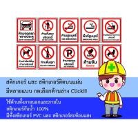 ราคา ป้ายห้ามต่างๆ ห้ามจอดรถ ห้ามถ่ายรูป version 1 (18711728949)