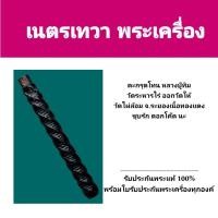 ราคา ตะกรุดโทนหลวงปู่ทิมวัดละหารไร่ ปี 13 ตอกโค๊ต รับประกันพระแท้ไม่แท้ยินดีคืนเงิน (25908073004)