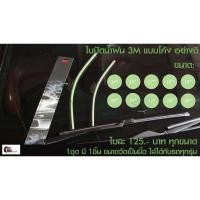 ราคา ใบปัดน้ำฝน 3M (1 ชุด มี 1ชิ้น) แบบโค้ง ขนาด 14, 16, 17, 18, 19, 20, 21, 22, 24, 26 (8861787679)