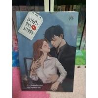 ราคา นายคะอย่ามาอ่อย มือสอง (11407333633)