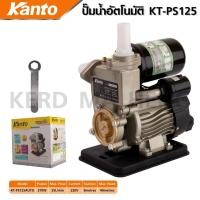 ราคา KANTO ปั๊มน้ำอัตโนมัติ ปั๊มน้ำออโต้ 370/400W แรงดันคงที่ ใบพัดทองเหลือง น้ำเข้า 1" น้ำออก 1" (20548738527)