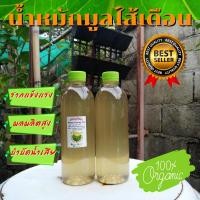 ราคา น้ำหมักมูลไส้เดือน บรรจุ 500ml น้ำหมักมูลไส้เดือนแท้ 100% น้ำหมักมูลไส้เดือนเข้มข้น น้ำหมักมูลไส้เดือน 100% (10333102058)
