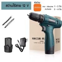 ราคา LOMVUM สว่านไร้สาย 12V (2233620435)
