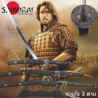 ราคา Samurai Sword ดาบซามูไร 3 เล่ม 3 ขนาด JAPAN คาตานะ サムライ Katana Dragon ดาบนินจา มีดดาบ Ninja ดาบญี่ปุ่น ฟรี แท่นวางดาบ (7912636021)