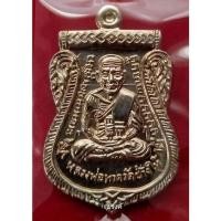 ราคา หลวงพ่อทวด รุ่นบารมี 81 พ่อท่านเขียว วัดห้วยเงาะ ปัตตานี ปี 2552 เนื้ออัลปาก้า (19811576773)