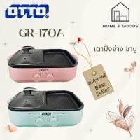 ราคา พร้อมส่ง OTTO เตาปิ้งย่าง เตาปิ้งย่างไฟฟ้า หม้อชาบูสุกกี้ เตาอเนกประสงค์ รุ่น GR-170A 1ลิตร 1300วัตต์ (16555683955)