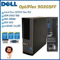 ราคา คอมพิวเตอร์พร้อมใช้ Dell Optiplex 9020 SFF/ 3020 SFF Intel® Core™ i3 i5 i7 Gen 4th สินค้าพร้อมส่ง ถูกที่สุด!! (18181250616)