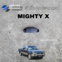 ราคา ตัวล็อคกระจกแคป Toyota Mighty-x โตโยต้า ไมตี้เอ็ก 1 ชิ้น มีเก็บเงินปลายทาง (24557093230)