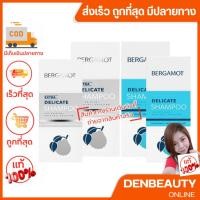 ราคา Bergamot Original Extra Delicate Shampoo เบอกามอท ออริจินัล เอ็กซ์ตร้า เเชมพู (24153475846)