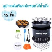ราคา อุปกรณ์เสริม 7 นิ้ว ขายยกลัง 12 set (14559369577)