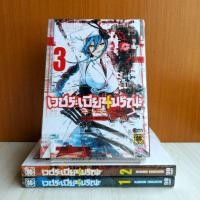 ราคา เวชระเบียนมรณะ เล่ม 1 - 3 ครบจบ มือ 1 ยกชุด (18879129104)