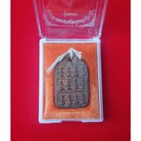 ราคา พระสิบสอง หลวงปู่ลอง วัดวิเวกวายุพัด (19854854711)