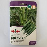 ราคา กระเจี๊ยบเขียว ควีน สตาร์ F1 ศรแดง (3236338718)