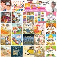 ราคา ชุดนิทานหมอประเสริฐแนะนำ 27-39 เล่ม นิทานก่อนนอน นิทานเด็ก หนังสือสำหรับเด็ก นิทาน EF เป็นนิทานที่คุณหมอประเสริฐแนะนำ (10500523916)