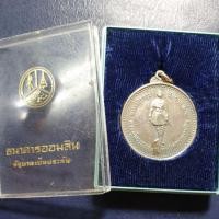 ราคา เหรียญที่ระลึกครบรอบ 60 ปี การออมสิน 2456-2516 เนื้ออาปาก้า พร้อมกล่องเดิม (3917307399)