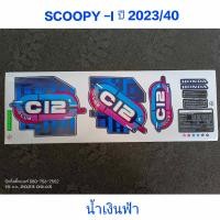 ราคา สติ๊กเกอร์ Scoopy LED น้ำเงินฟ้า ปี 2023 รุ่น 40 (19167017884)