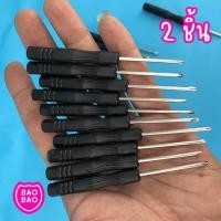 ราคา เซตไขควง 2 ชิ้น ไขควงเล็ก ปากแบน ปากแฉก ไขควงเล็ก ราคาถูก by BAOBAOBABYSHOP (13797478115)