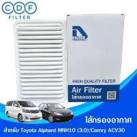 ราคา ไส้กรองอากาศ Toyota Alphard MNH10 2002-2007 (เครื่อง 3.0),Camry ACV30,Camry 2007-2011 (เครื่อง Hybrid 2.4) (22814493754)