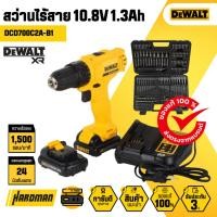 ราคา DEWALT DCD700C2A-B1 สว่านไร้สาย 10.8V 1.3Ah พร้อมชุดดอกสว่าน 109 ชิ้น (20692094364)