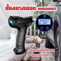 ราคา ปั๊มลมไร้สาย เครื่องปั๊มลมยางรถยนต์แบบชาร์จไร้สาย 120W รถจักรยานยนต์ รถยนต์บอลลูน เครื่องเติมลมยางรถยนต์ (18273515817)
