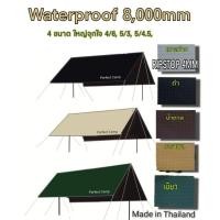 ราคา Tarp,ฟลายชีท, ผ้าใบ,ทรง4เหลี่ยม (25150384225)