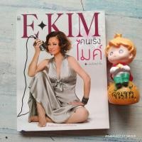 ราคา E​*Kim​ คนเริงไมค์​ / เจนนิเฟอร์​ คิ้ม (18877939344)