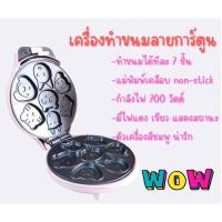 ราคา เครื่องทำขนมลายการ์ตูน (16576619575)