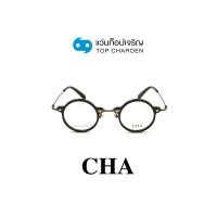 ราคา CHA แว่นสายตาทรงกลม 1253-C1 size 41 By ท็อปเจริญ (22024938480)
