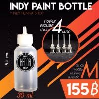 ราคา ขวดเพ้นท์เฮนน่า Size M 30ml พร้อมหัวเพ้นท์สแตนเลส จำนวน 4 ขนาด (531805441)