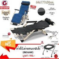 ราคา Getzhop เก้าอี้ปรับเอนนอน รุ่นพิเศษ มีรูระบายอากาศ (สีดำ) +เบาะรองนั่ง+หมอน แถมฟรี! เก้าอี้นั่งถ่ายสามขาพับได้ (สแตนเลส) (1860051324)