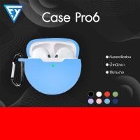 ราคา เคสหูฟังPro6 เคสแอร์พอต เคสซิลิโคน หูฟัง airpods case (19175053947)
