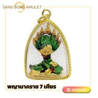 ราคา Nagas Locket จี้ห้อยคอ พญานาค 7 เศียร พญานาคราช พญานาคประทานทรัพย์ เครื่องรางแห่งความร่ำรวย by sangsong Amulet (20111192080)