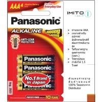 ราคา ถ่านพานาโซนิคของแท้ AAA Pack4 ของแท้ (21408549275)