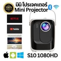 ราคา มินิโปรเจ็กเตอร์ โปรเจคเตอร์พกพา 1080HD s10 mini projector เชื่อมต่อมือถือได้ (25657894454)